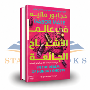 في عالم الأشباح الجائعة