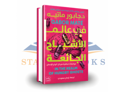 في عالم الأشباح الجائعة