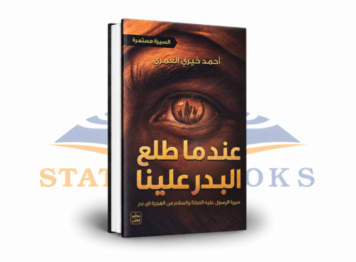عندما طلع البدر علينا