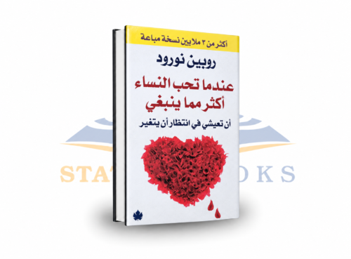 عندما تحب النساء أكثر مما ينبغي