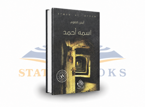 اسمه أحمد