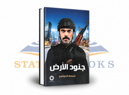 جنود الأرض