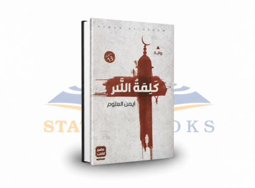 كلمة السر