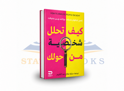 كيف تحلل شخصية من حولك