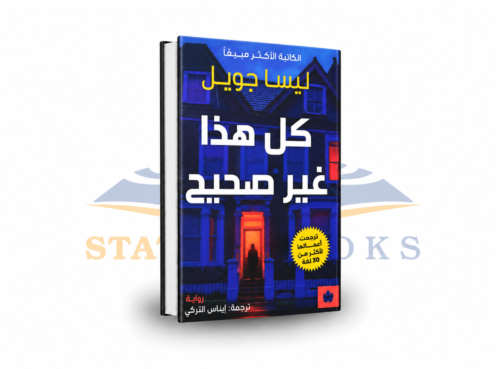 كل هذا غير صحيح