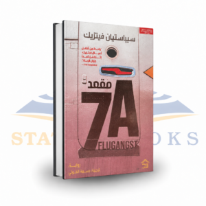 مقعد 7A