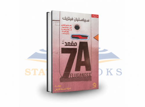 مقعد 7A