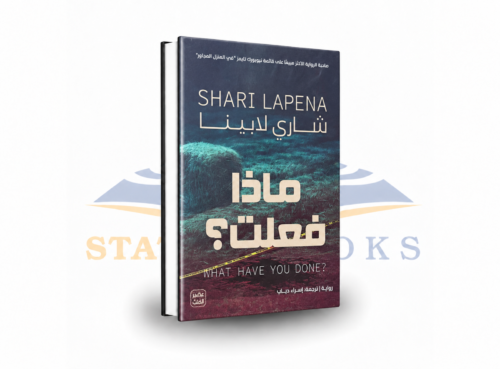 ماذا فعلت؟