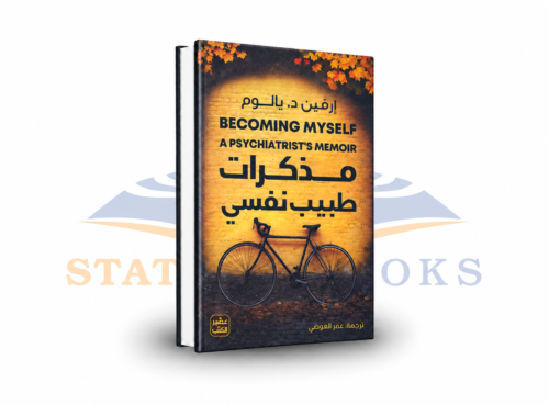 مذكرات طبيب نفسي