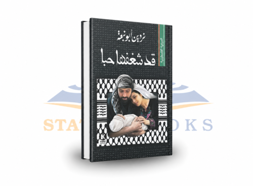 قد شغفها حبا