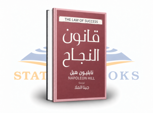 قانون النجاح
