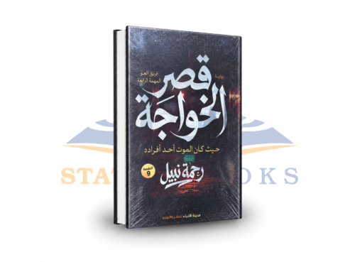 قصر الخواجة