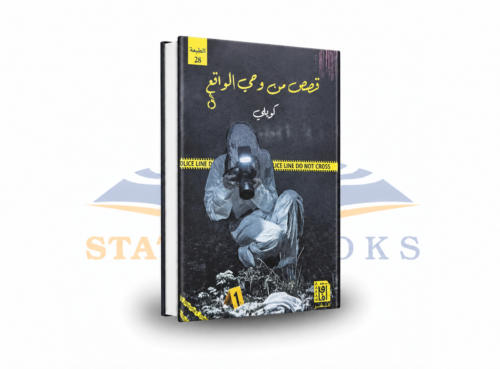قصص من وحي الواقع