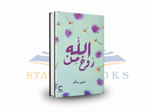 روح من الله