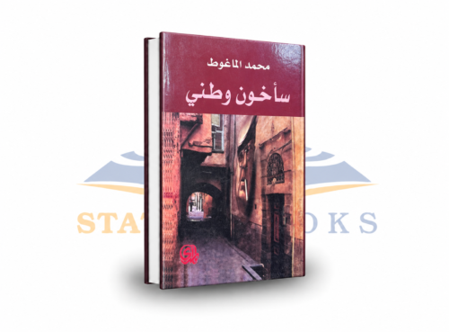 سأخون وطني