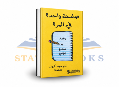 صفحة واحدة في المرة