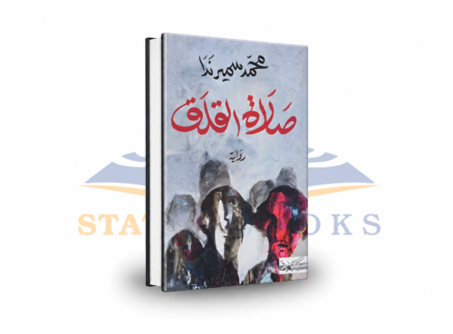 صلاة القلق