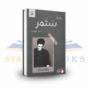 سَتَمر