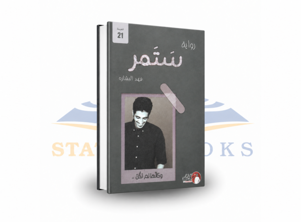 سَتَمر