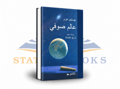 عالم صوفي