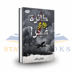 طائرة 3:15 فجراً
