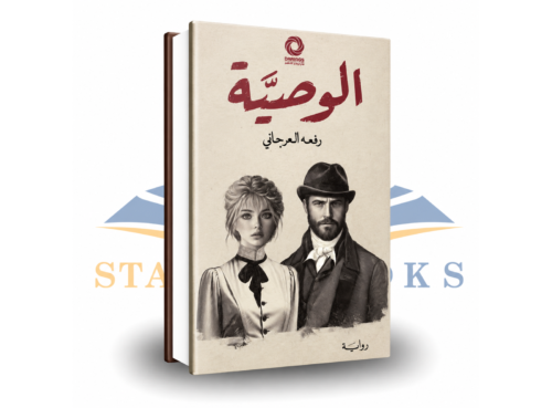 الوصية