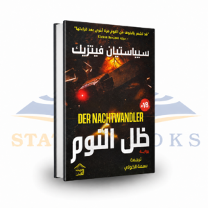 ظل النوم