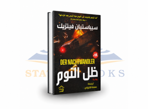 ظل النوم