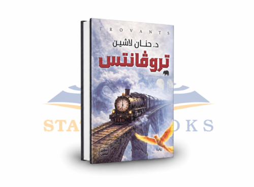 تروفانتس