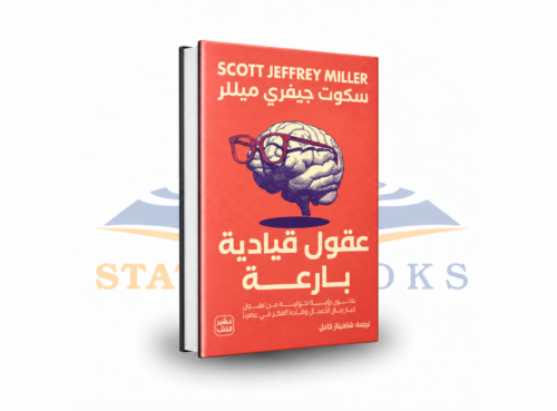 عقول قيادية بارعة
