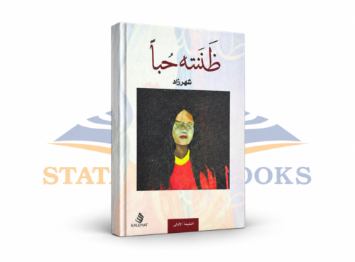 ظننته حباً
